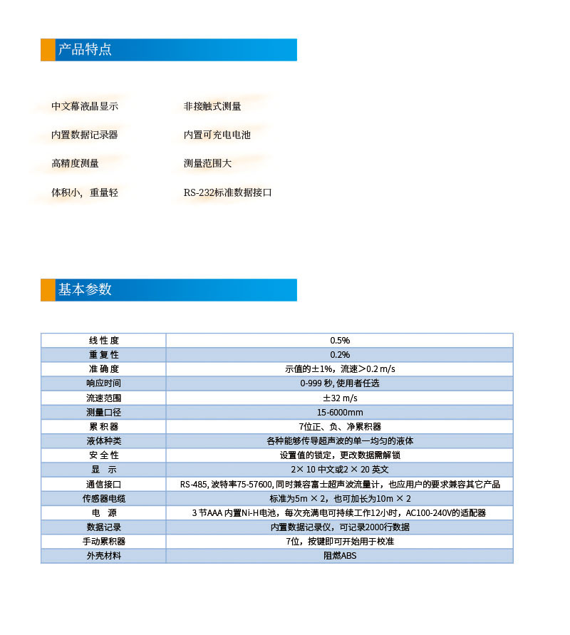 版面位置調整 手持式UTK-100B超聲波流量計網頁2.jpg